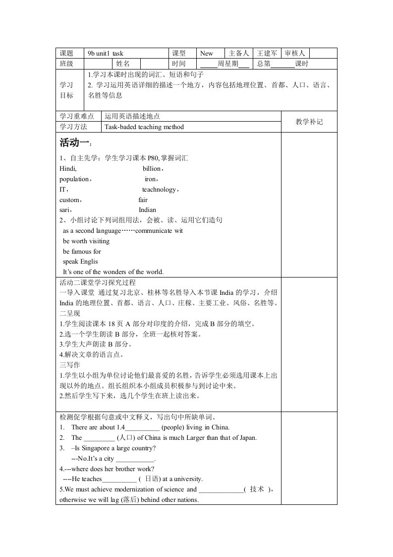 九下英语（牛津译林）下册复习导学案：unit1