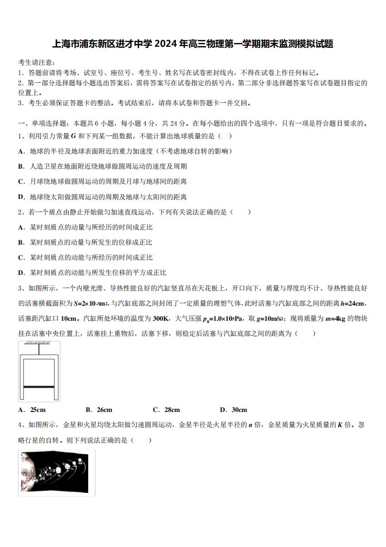 进才中学2024年高三物理第一学期期末监测模拟试题含解析