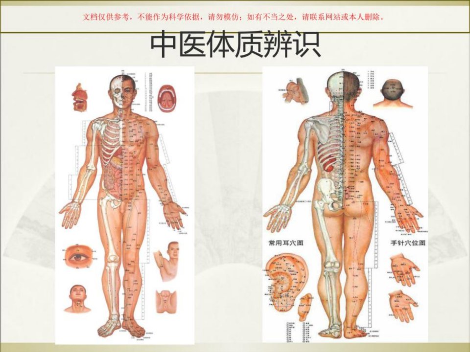 中医药健康知识讲座中医人的九种体质