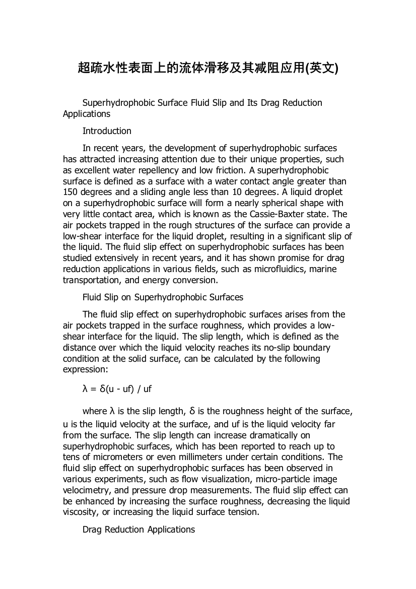 超疏水性表面上的流体滑移及其减阻应用(英文)