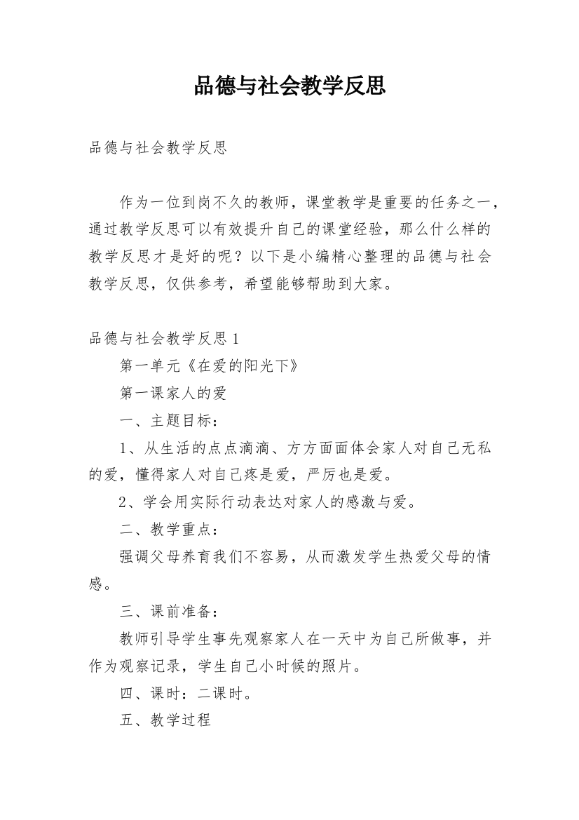 品德与社会教学反思_20