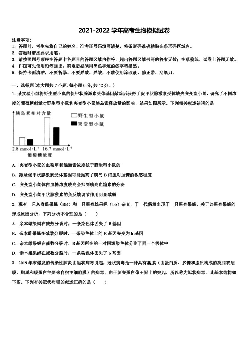 山东省胶州市第一中学2021-2022学年高三下学期一模考试生物试题含解析