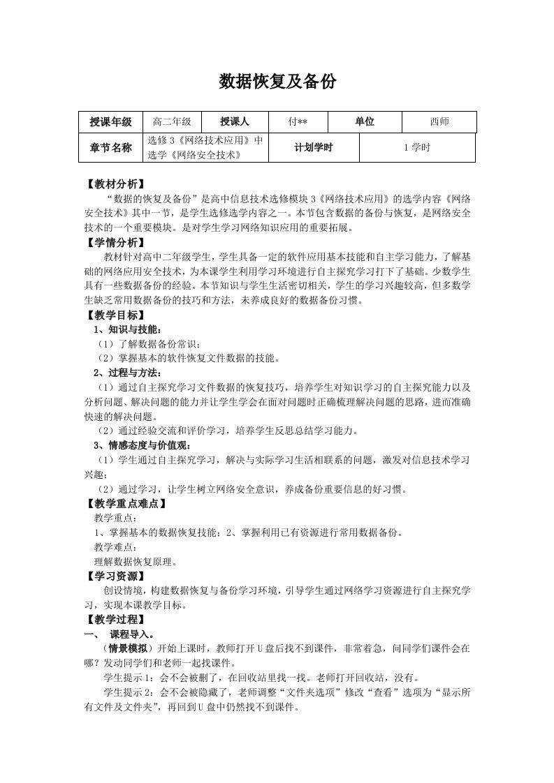 课堂教学技术教案实例