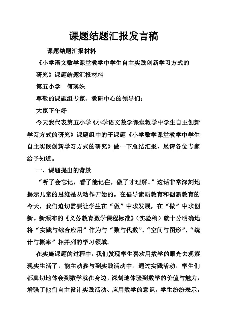 课题结题汇报发言稿