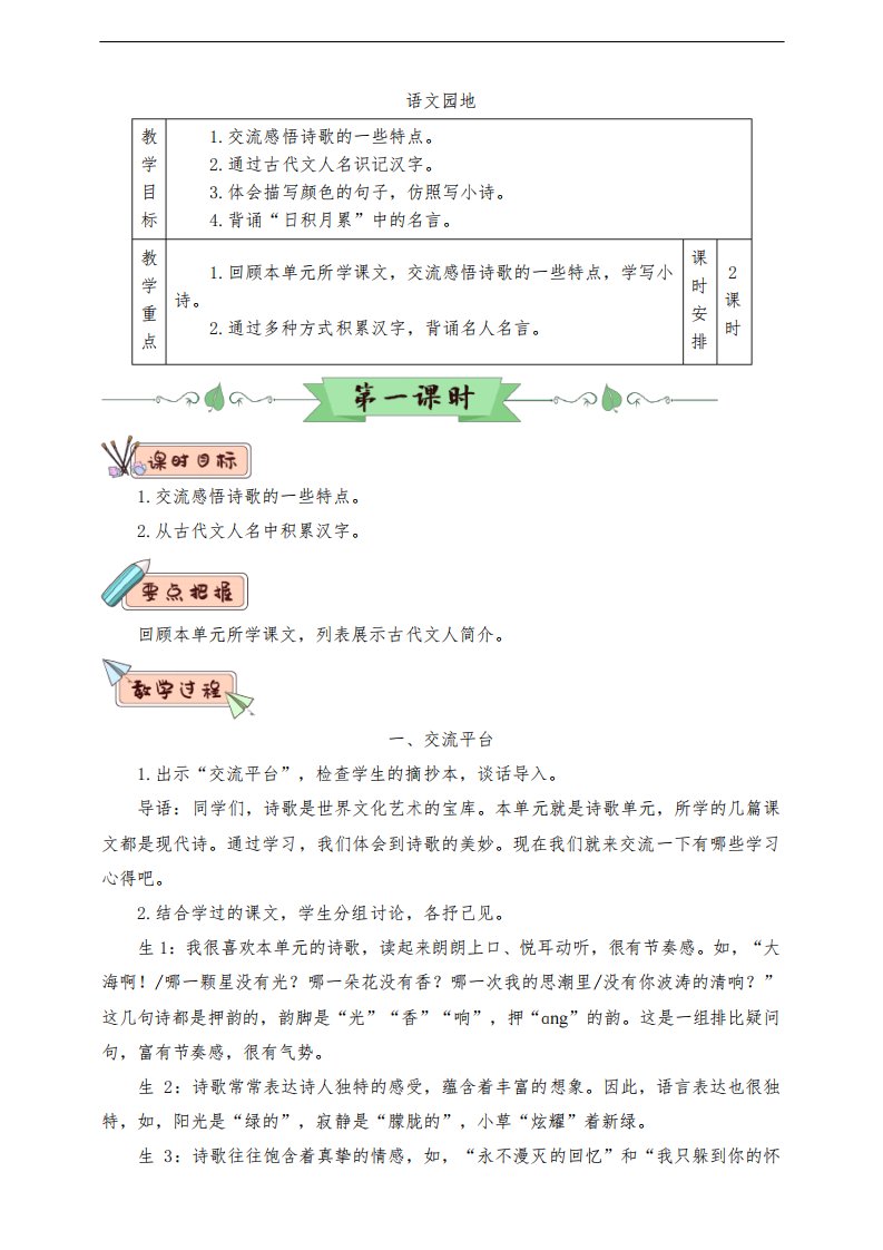 部编人教版四年级语文下册第三单元《语文园地三》教案(含教材分析、教学反思等)