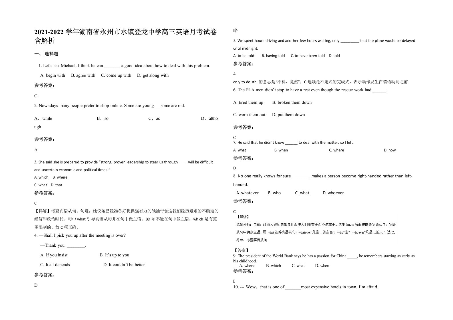 2021-2022学年湖南省永州市水镇登龙中学高三英语月考试卷含解析