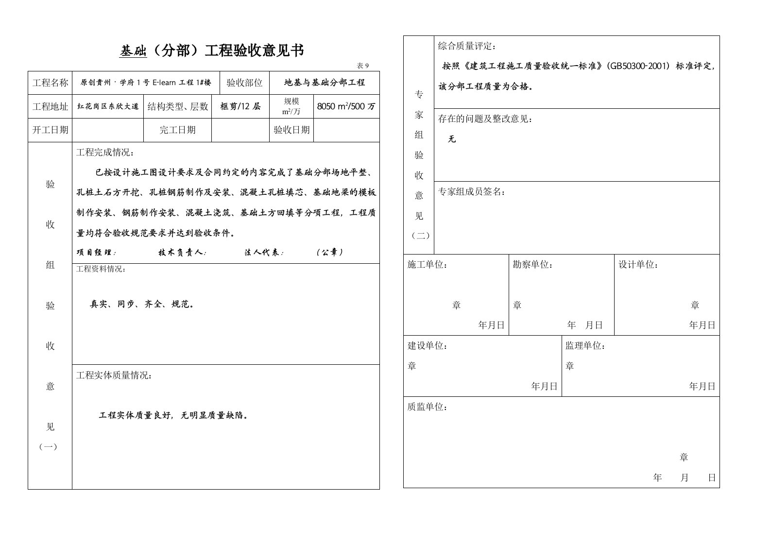 单位工程验收意见书