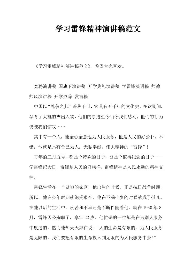 学习雷锋精神演讲稿范文