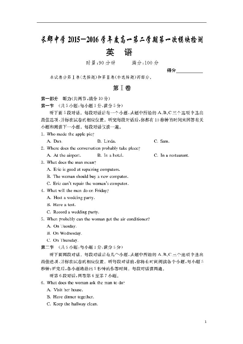 湖南省长沙市长郡中学高一英语下学期第一次模块检测试题（扫描版）