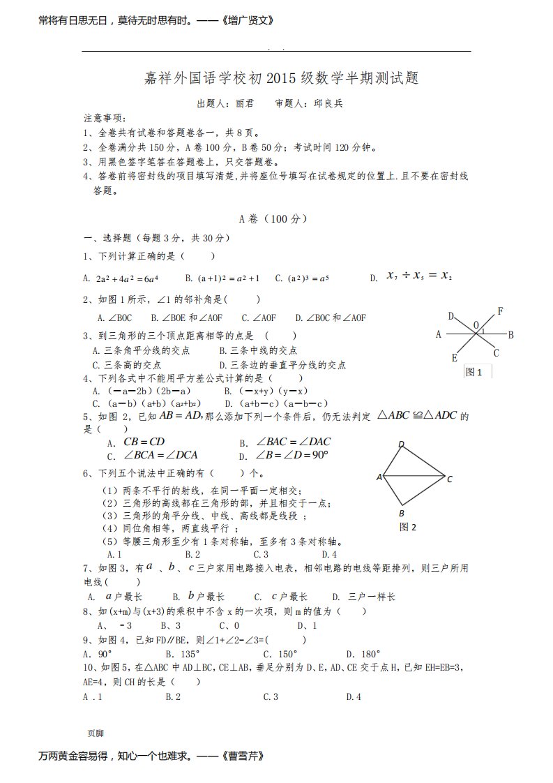 成都嘉祥外国语学校初一下数学半期测试题