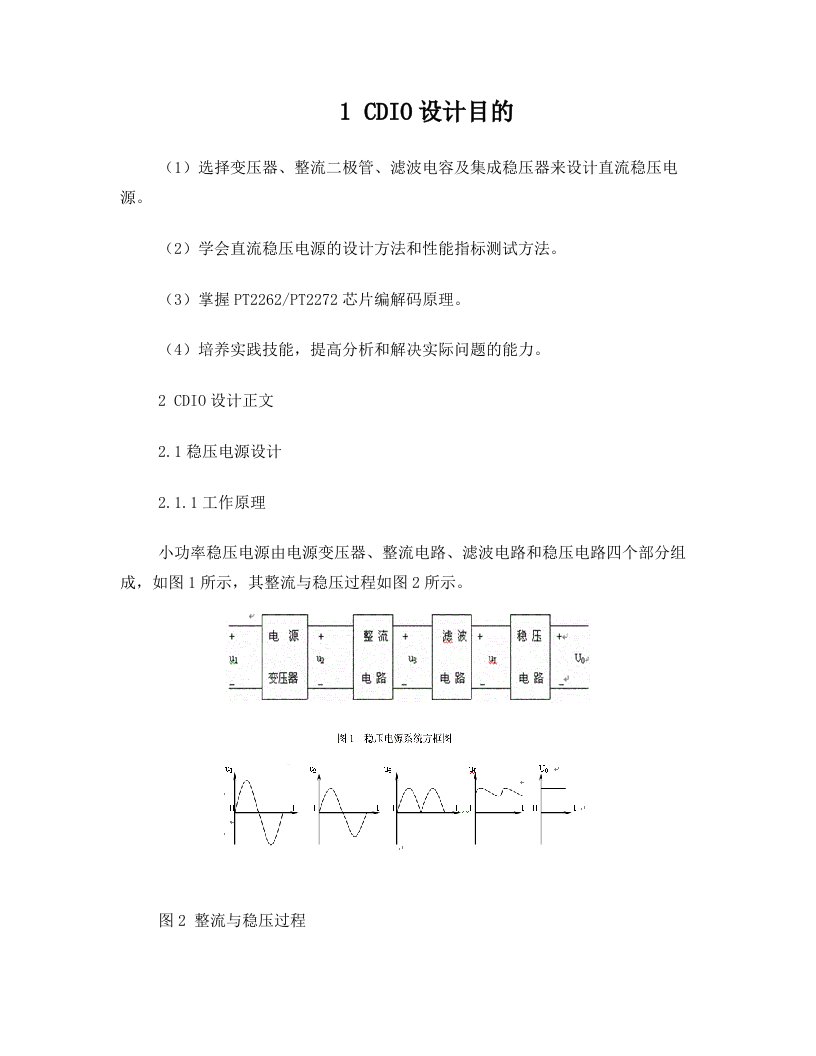 稳压电源设计