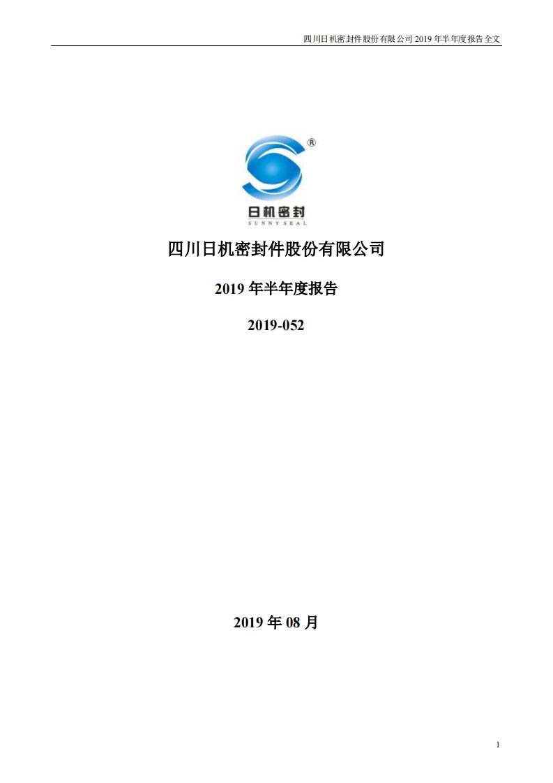 深交所-日机密封：2019年半年度报告-20190823