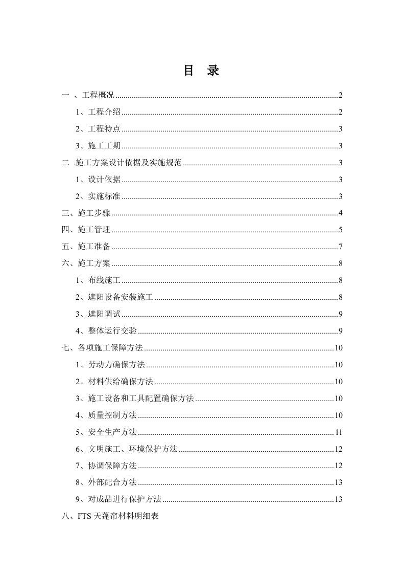 河北省固安电影院综合项目施工专项方案