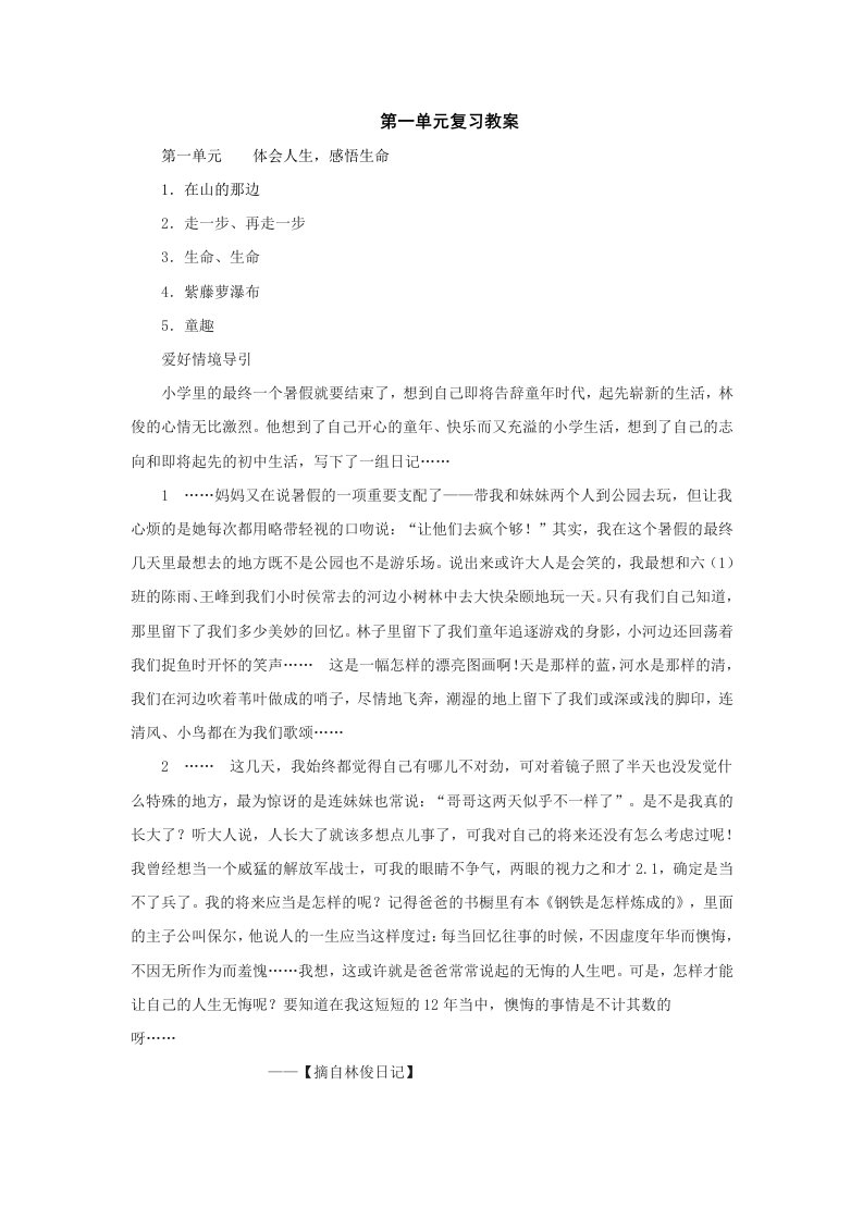 七年级语文上册第一单元复习教案