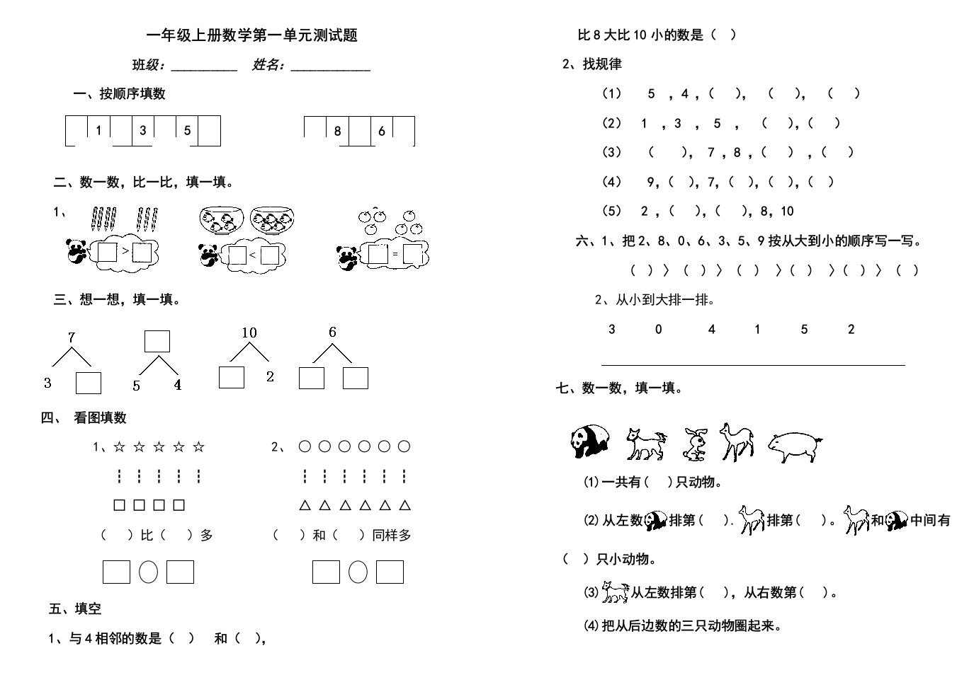 青岛版一年级上册数学全套练习题