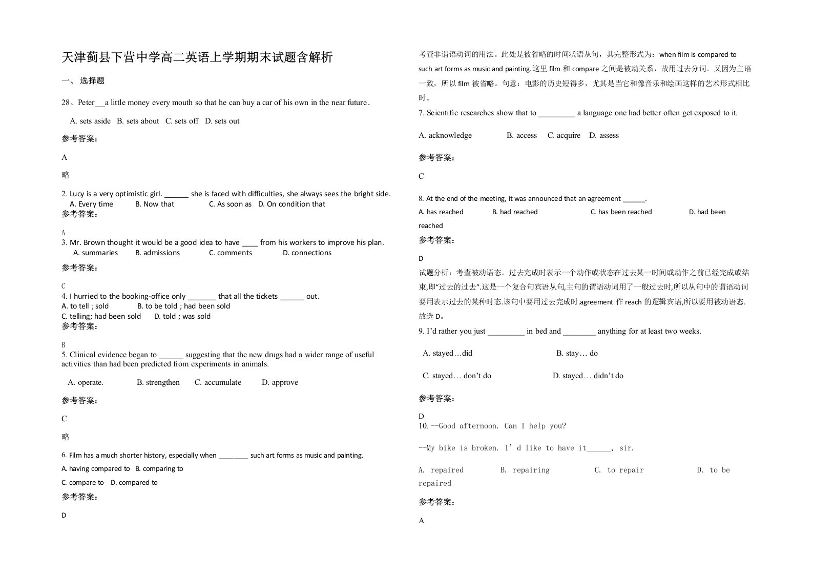 天津蓟县下营中学高二英语上学期期末试题含解析