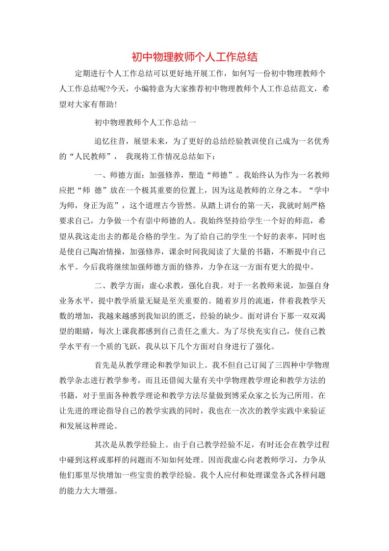 初中物理教师个人工作总结