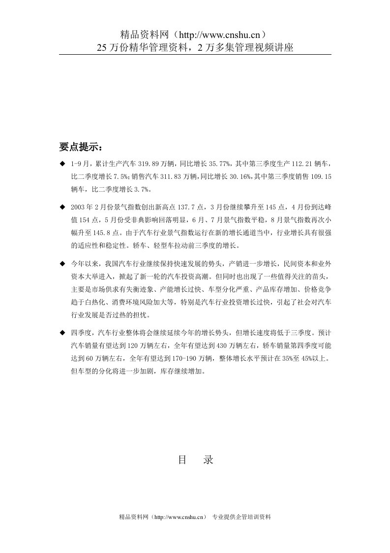 中国汽车行业季度分析报告（DOC