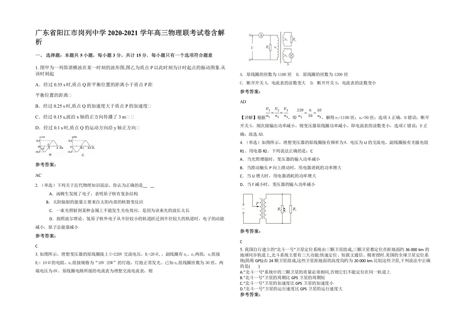 广东省阳江市岗列中学2020-2021学年高三物理联考试卷含解析