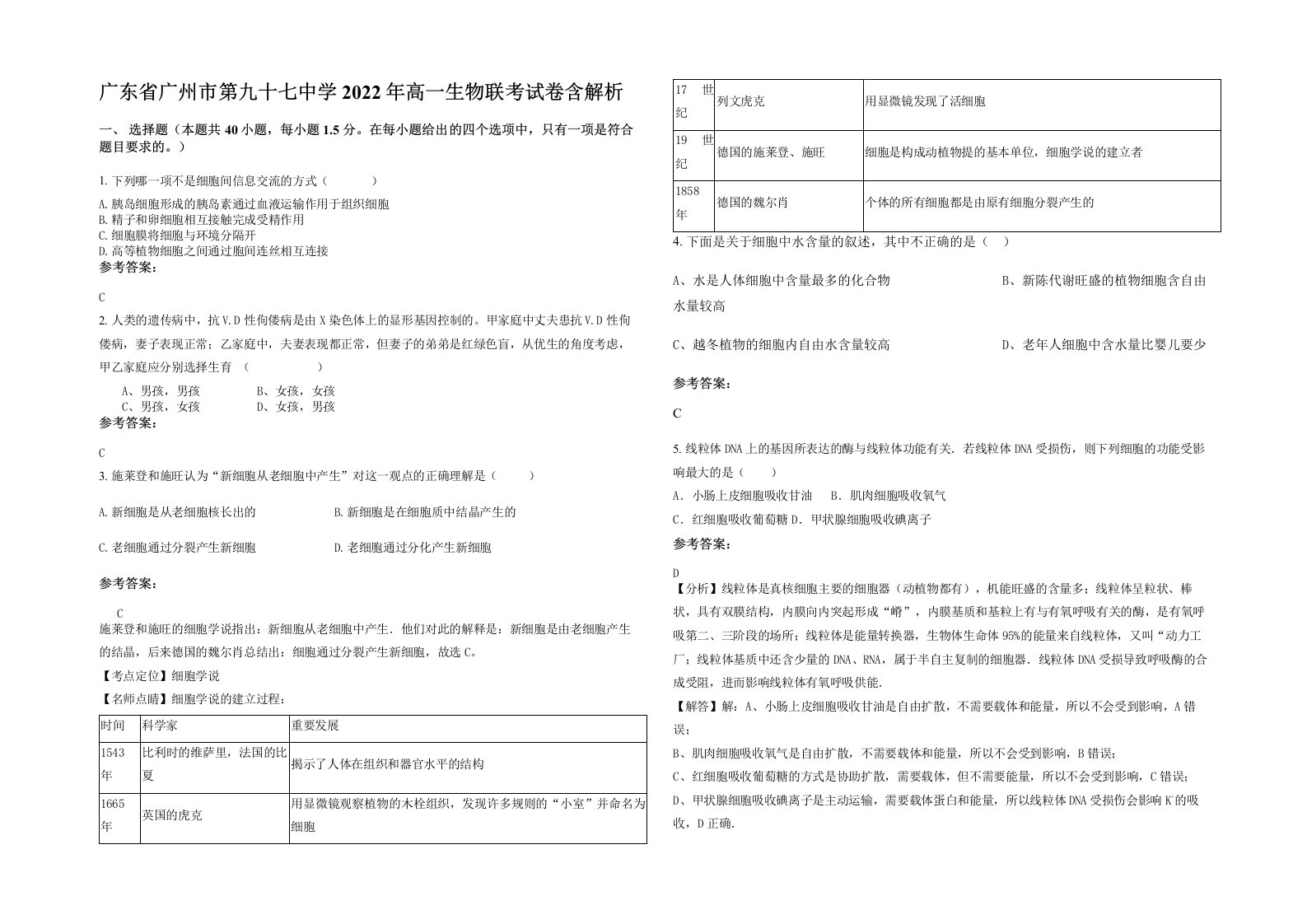 广东省广州市第九十七中学2022年高一生物联考试卷含解析