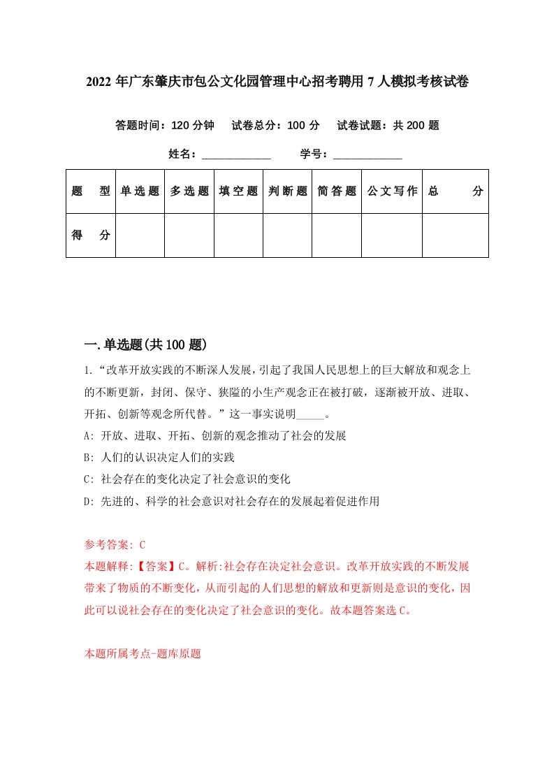 2022年广东肇庆市包公文化园管理中心招考聘用7人模拟考核试卷3