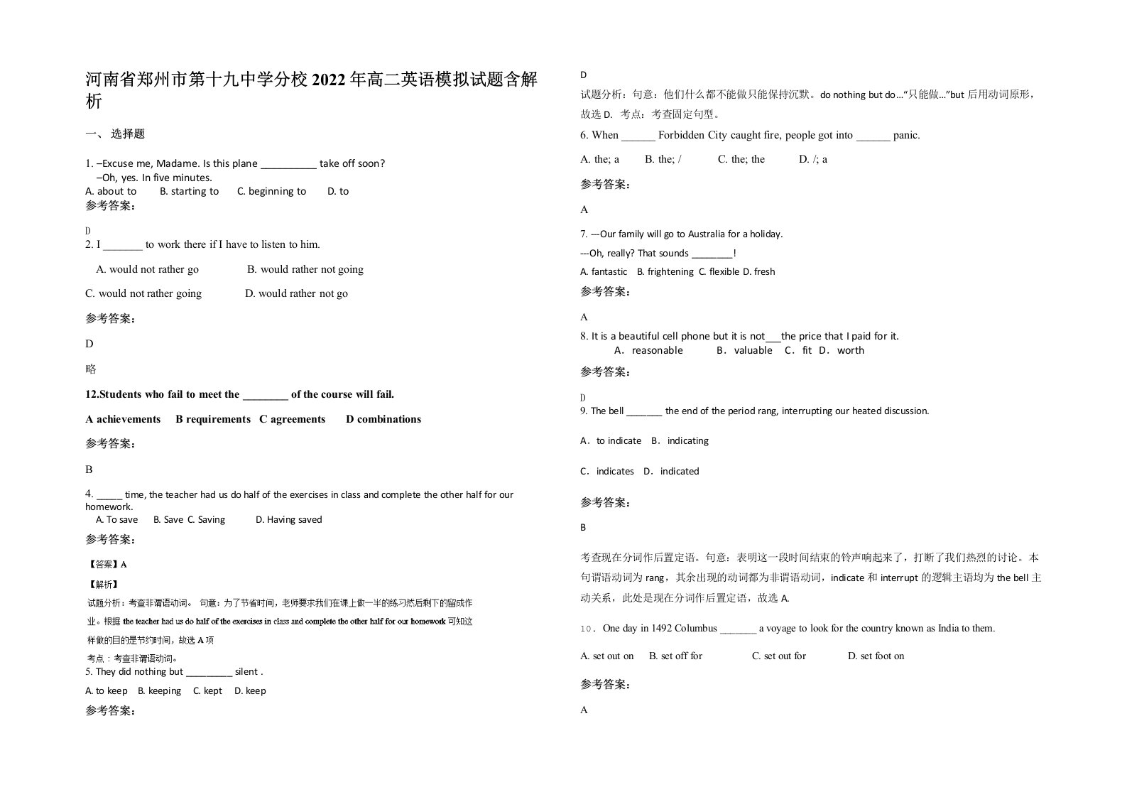 河南省郑州市第十九中学分校2022年高二英语模拟试题含解析