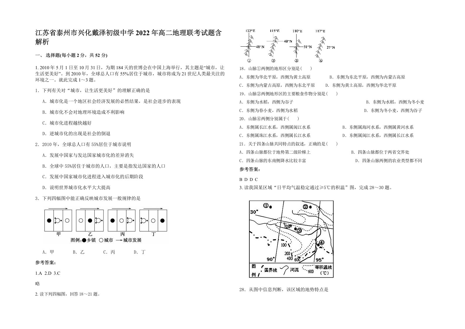 江苏省泰州市兴化戴泽初级中学2022年高二地理联考试题含解析