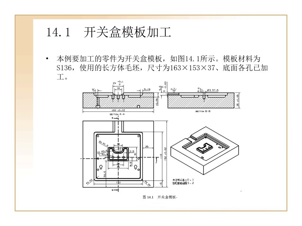 UG编程加工实例