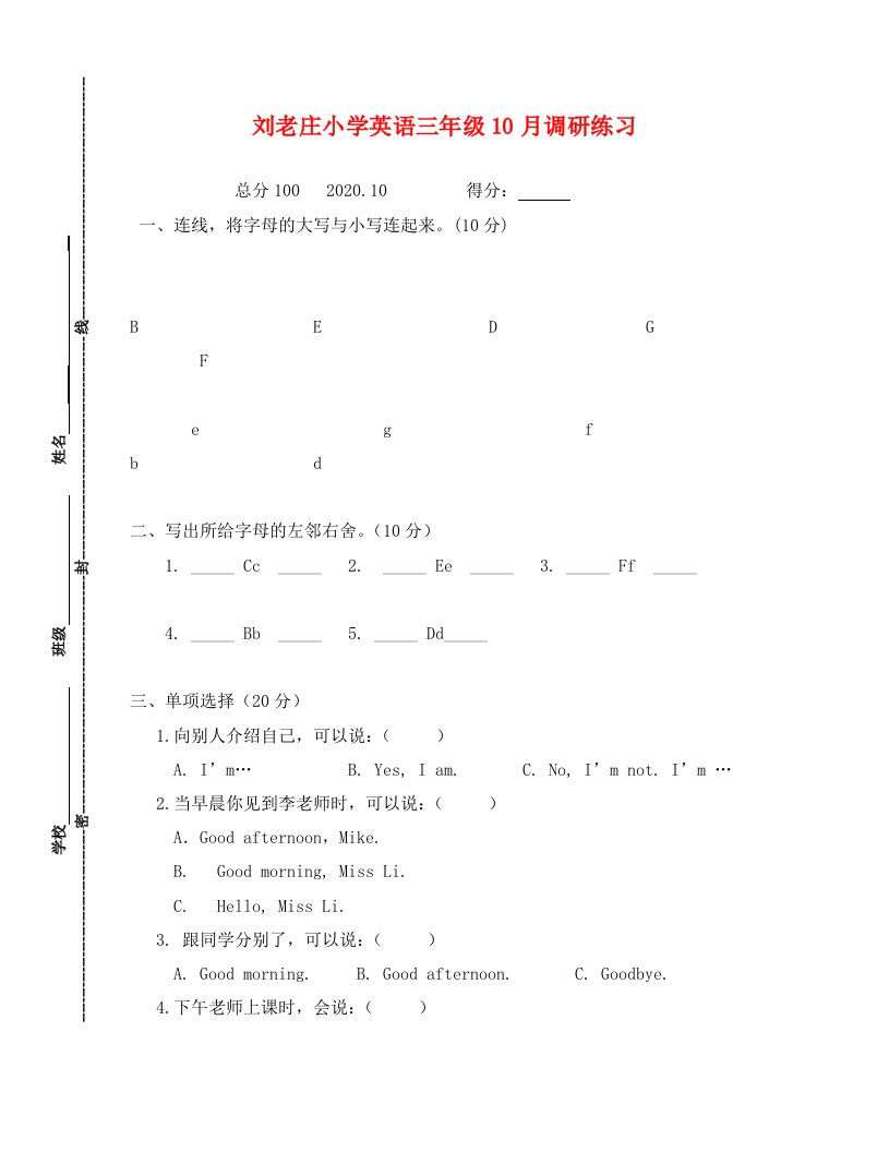 译林版小学三年级英语3A月考试卷