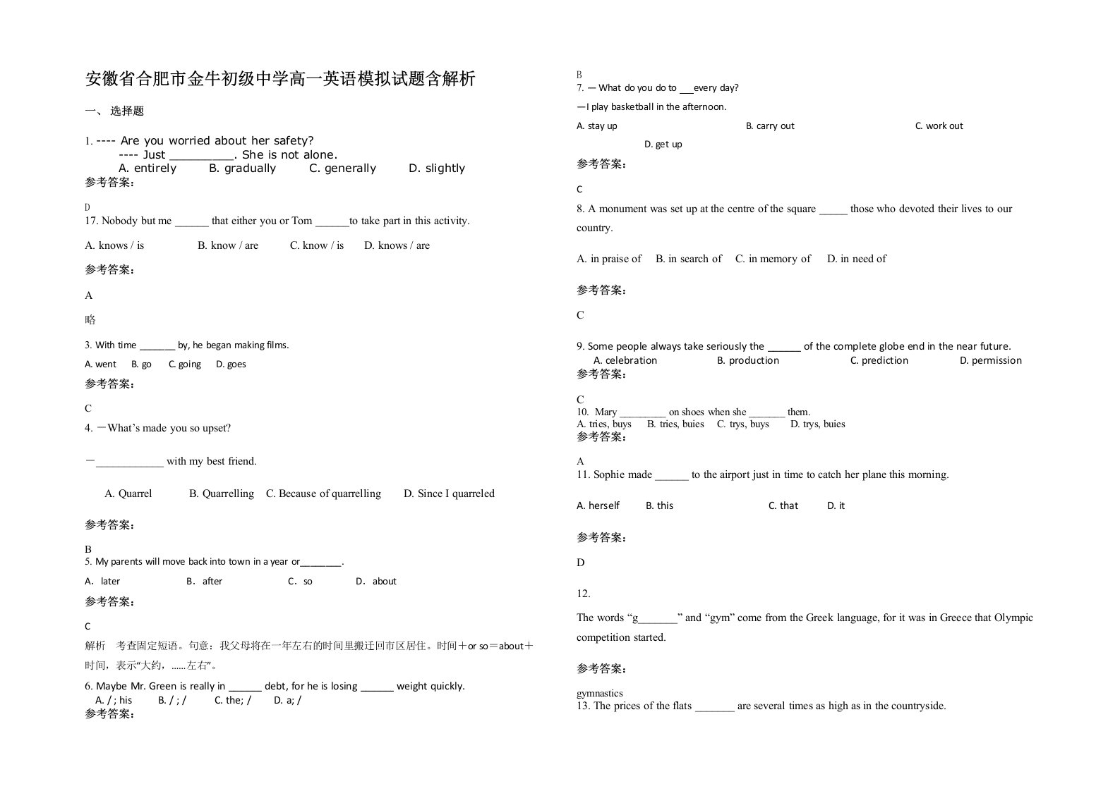 安徽省合肥市金牛初级中学高一英语模拟试题含解析