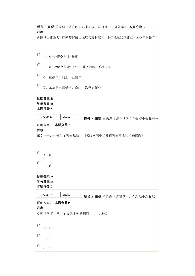 华理2017现代远程教育概论专科网上作业答案1-2