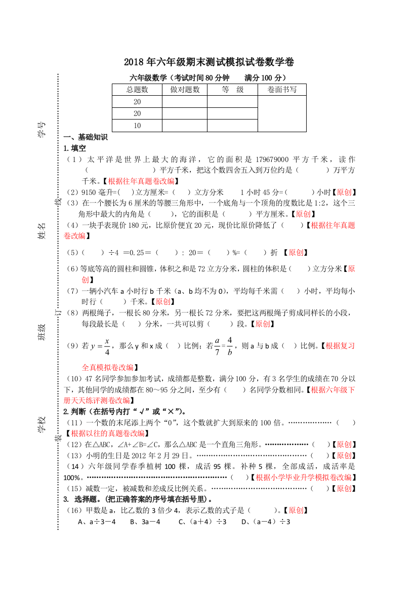 六年级毕业考试数学模拟卷6