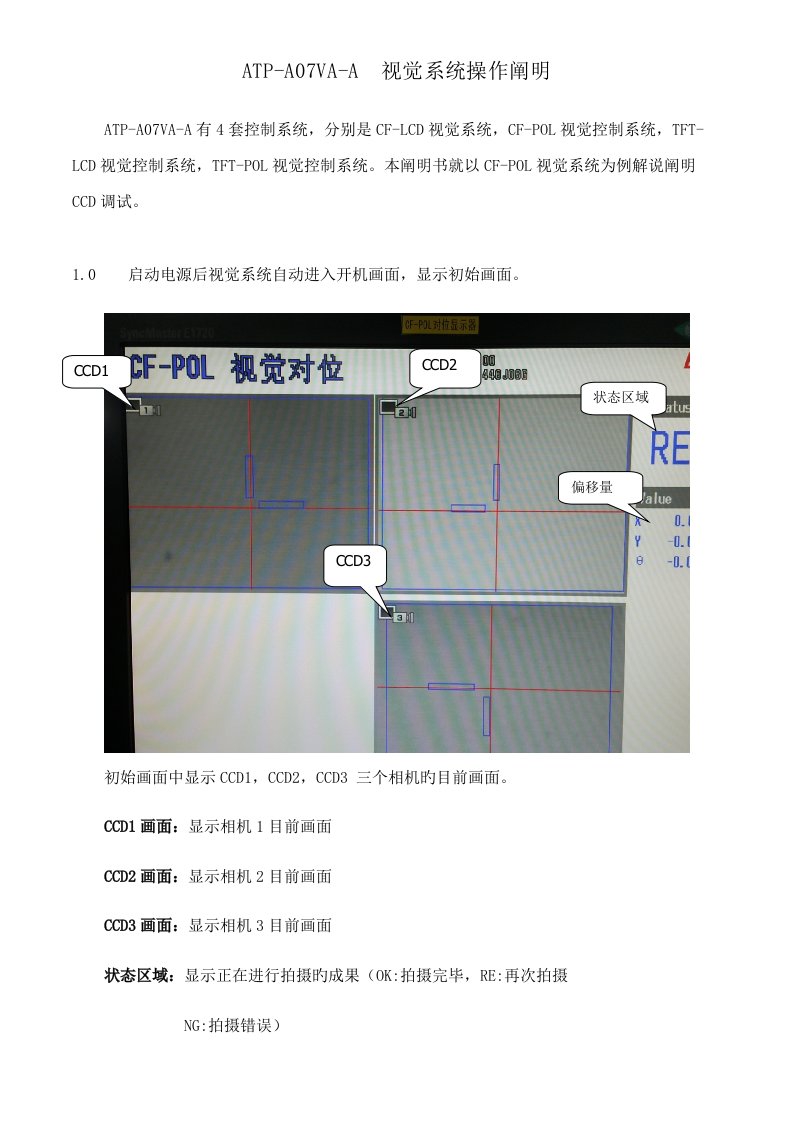 基恩士视觉系统操作标准手册