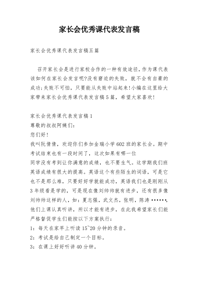 家长会优秀课代表发言稿