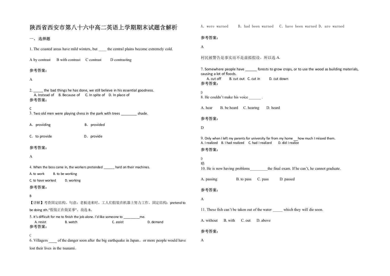 陕西省西安市第八十六中高二英语上学期期末试题含解析