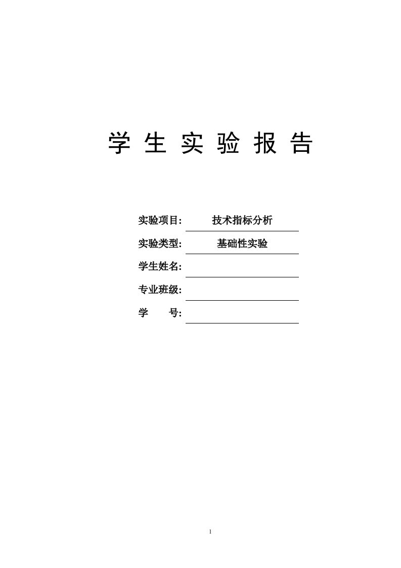 技术指标分析基础性实验报告证券分析报告