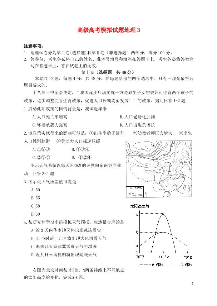 四川省遂宁市高考地理押题试题3