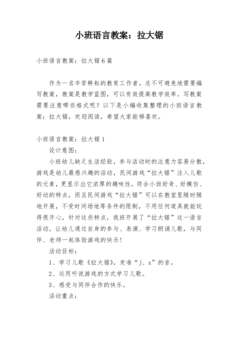 小班语言教案：拉大锯