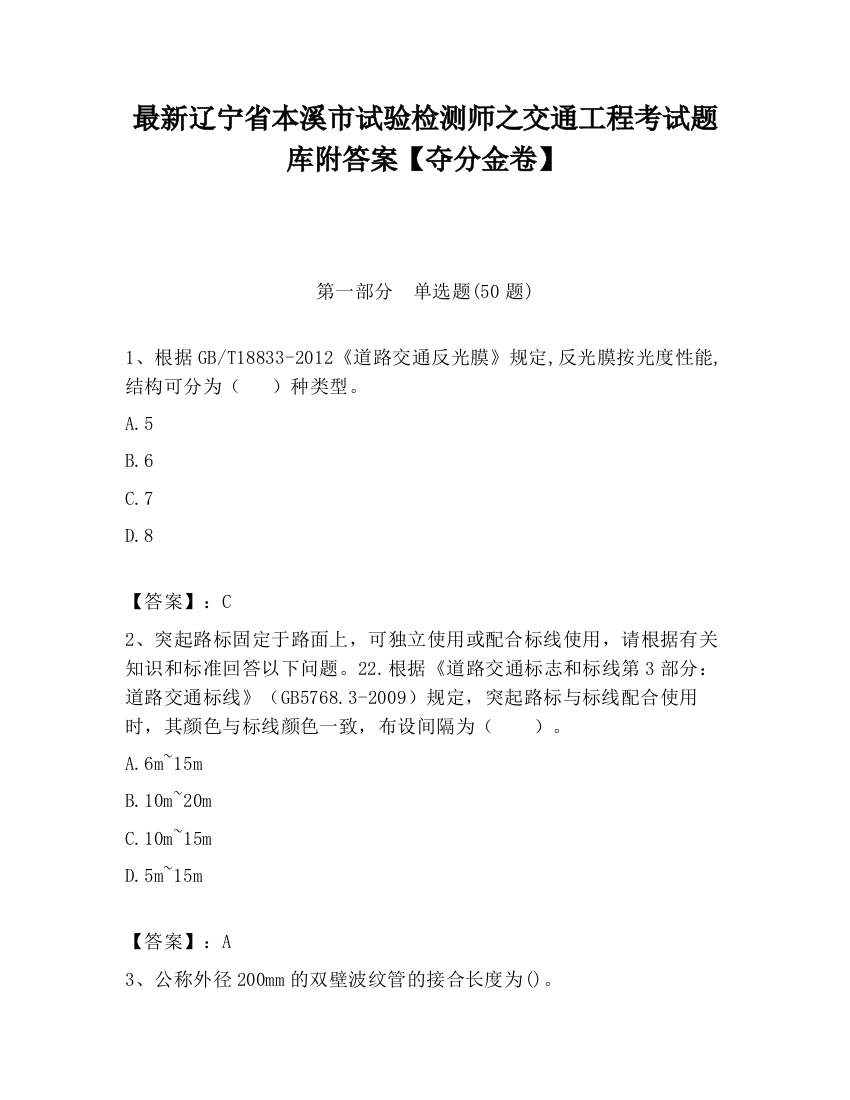 最新辽宁省本溪市试验检测师之交通工程考试题库附答案【夺分金卷】