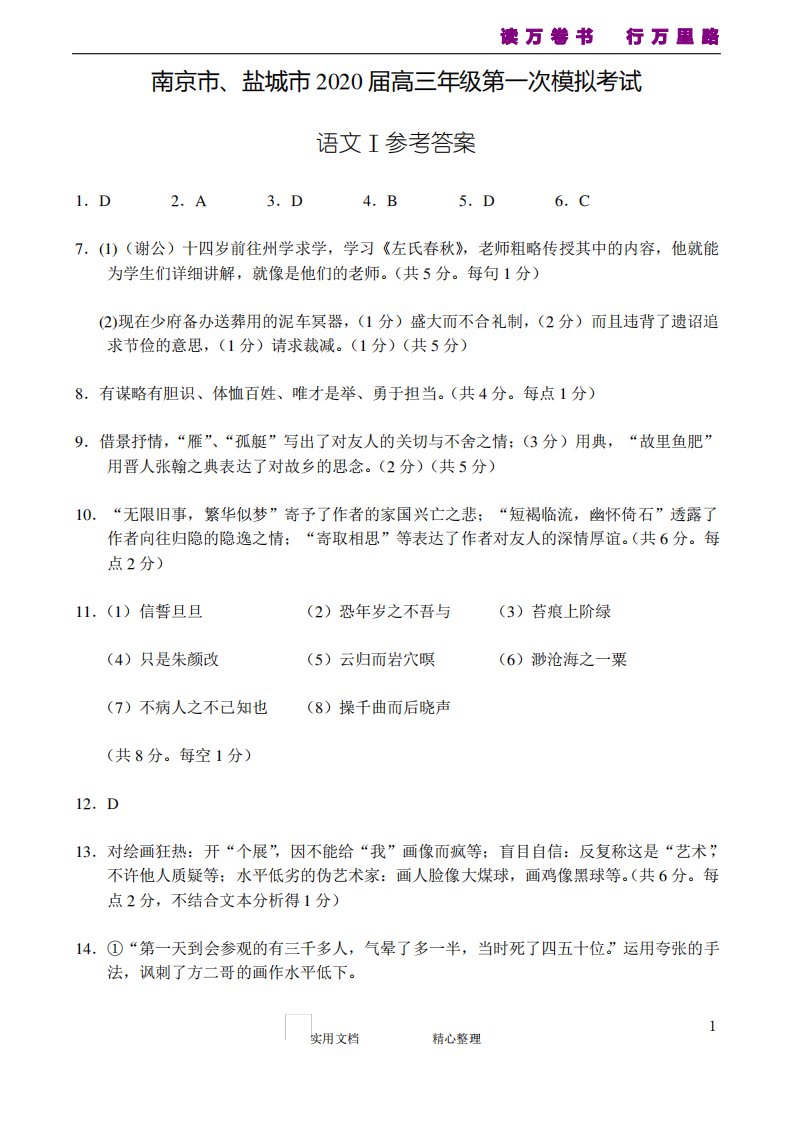 盐城市、南京市2020届高三一模语文试卷答案