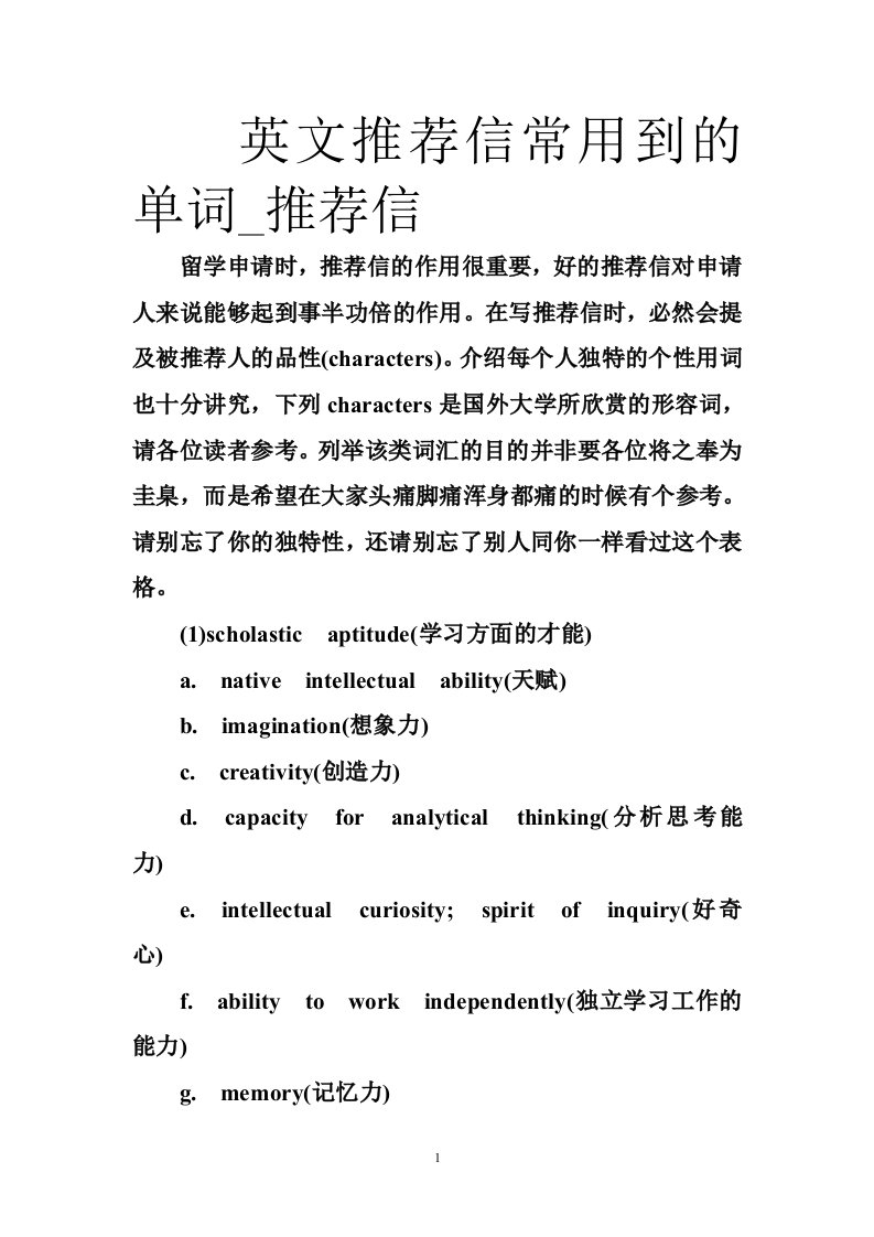 英文推荐信常用到的单词