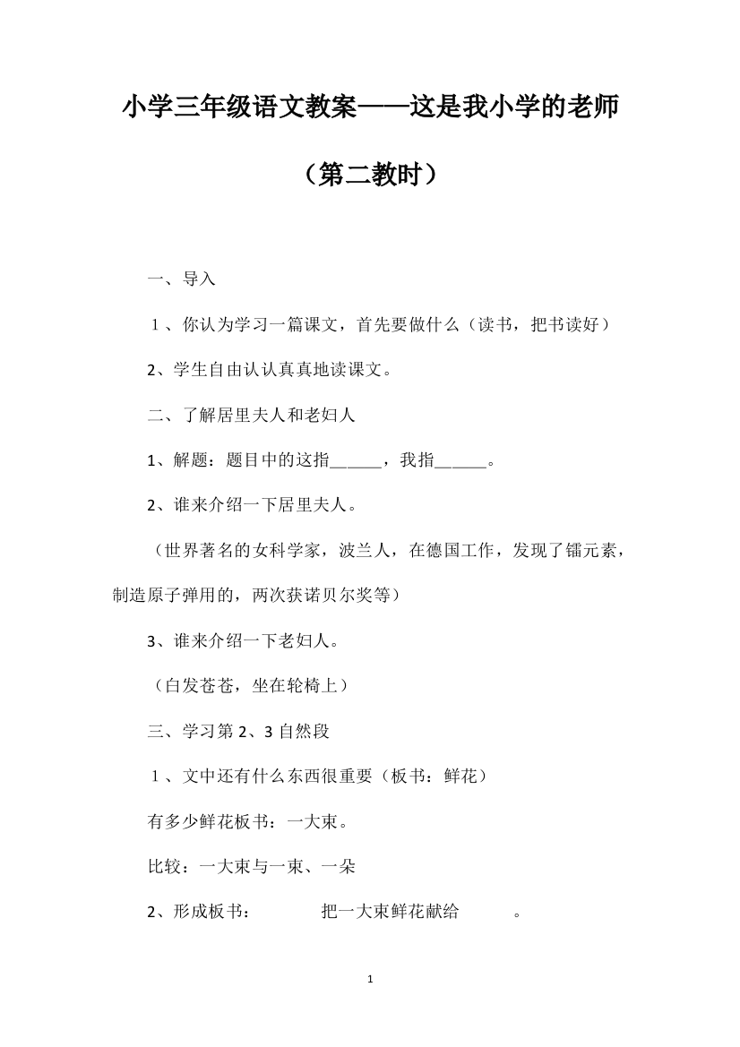 小学三年级语文教案——这是我小学的老师（第二教时）