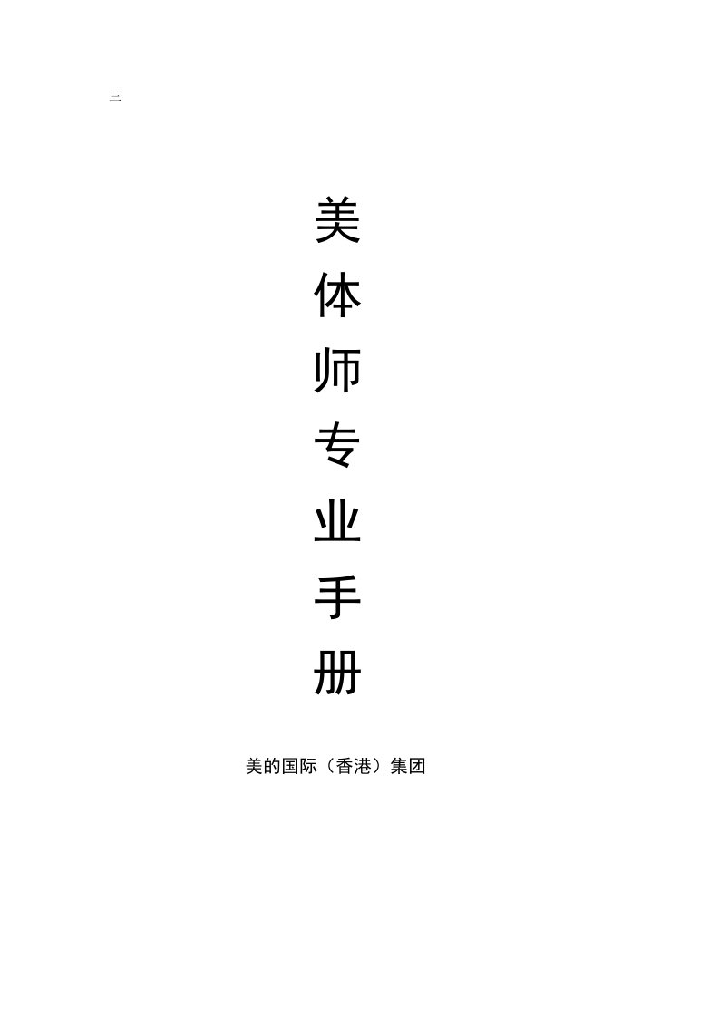 专业美体师手册