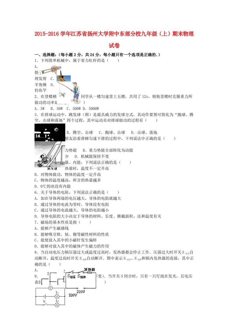 九年级物理上学期期末试卷（含解析）