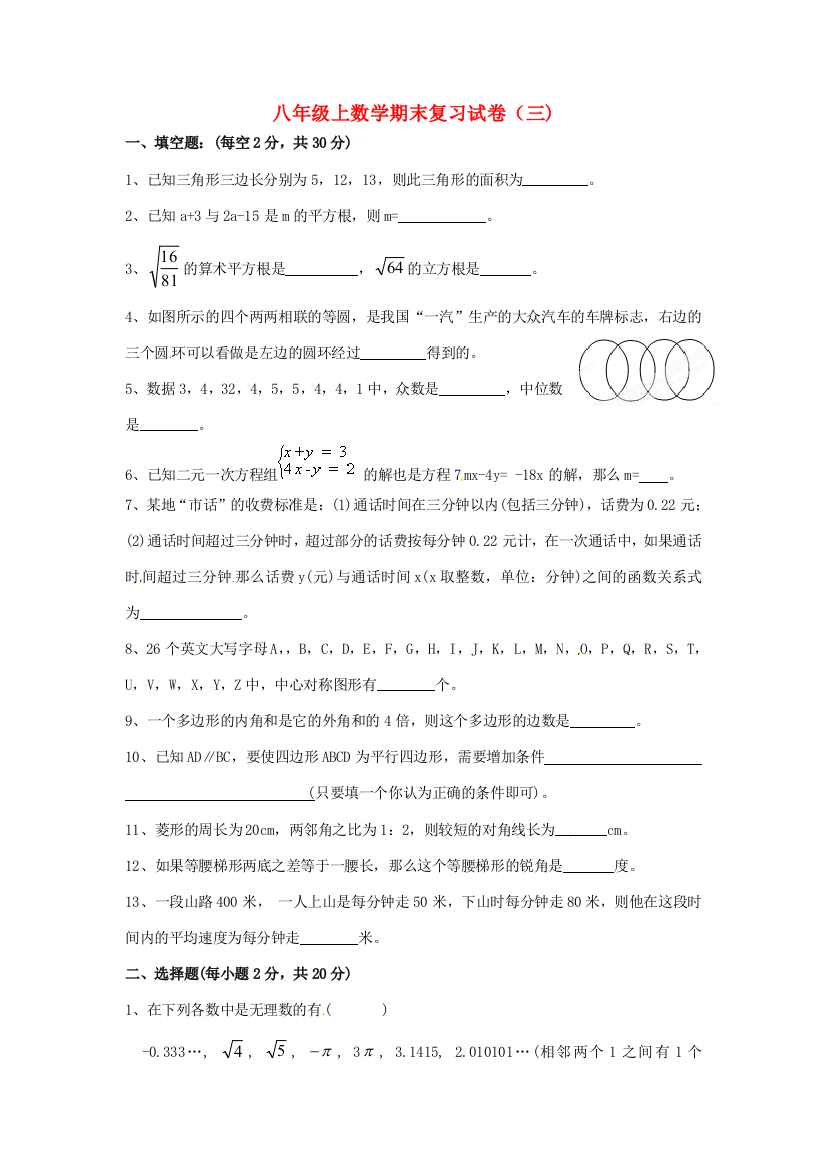 （小学中学试题）八年级数学上学期期末复习(三)(无答案)