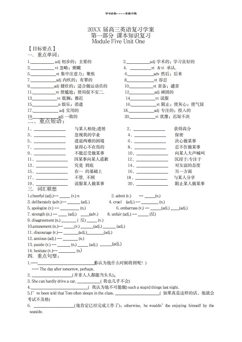 2023年高三英语复习学案高二牛津版