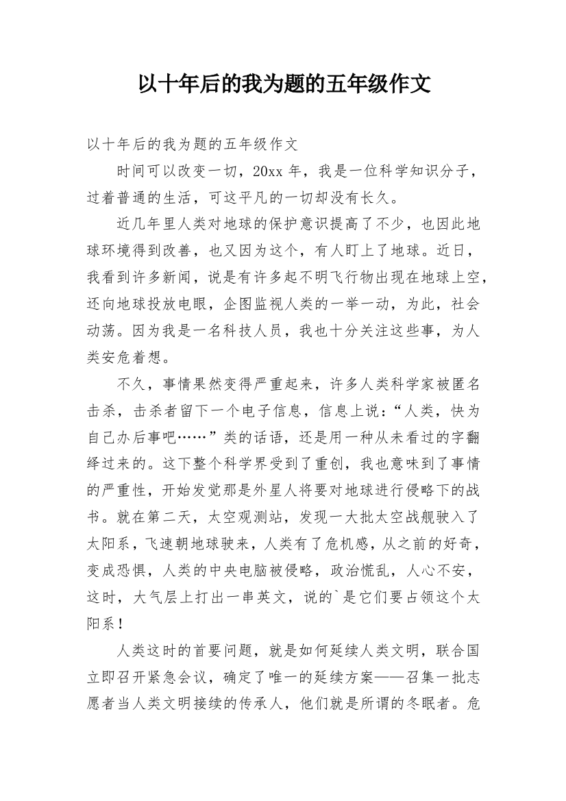 以十年后的我为题的五年级作文