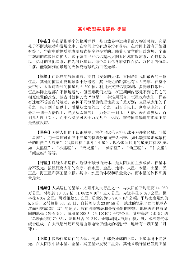 高中物理实用辞典