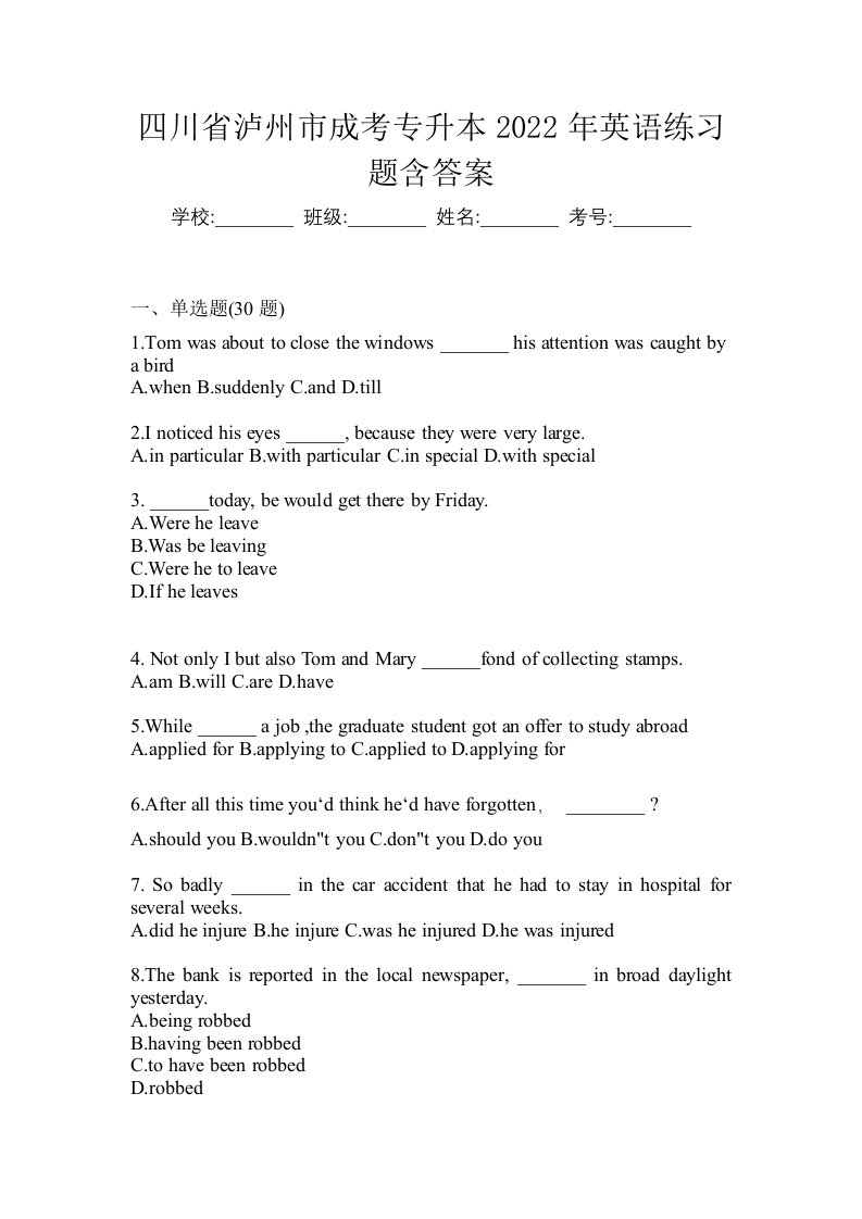 四川省泸州市成考专升本2022年英语练习题含答案