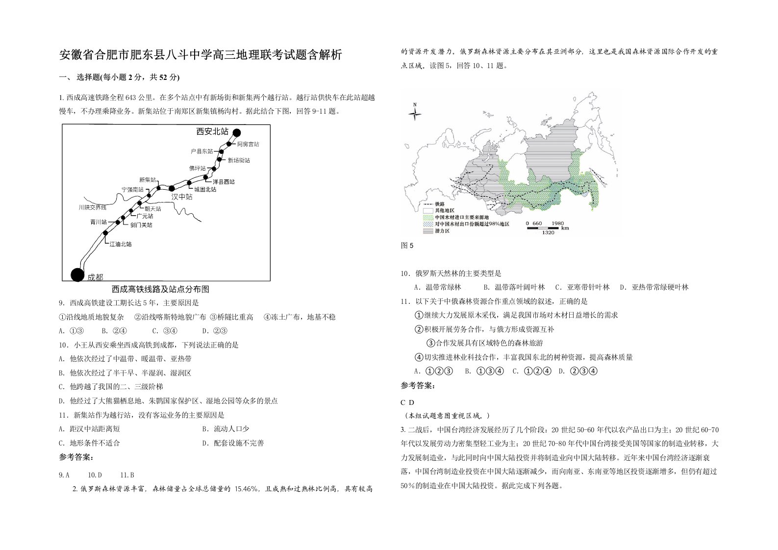 安徽省合肥市肥东县八斗中学高三地理联考试题含解析